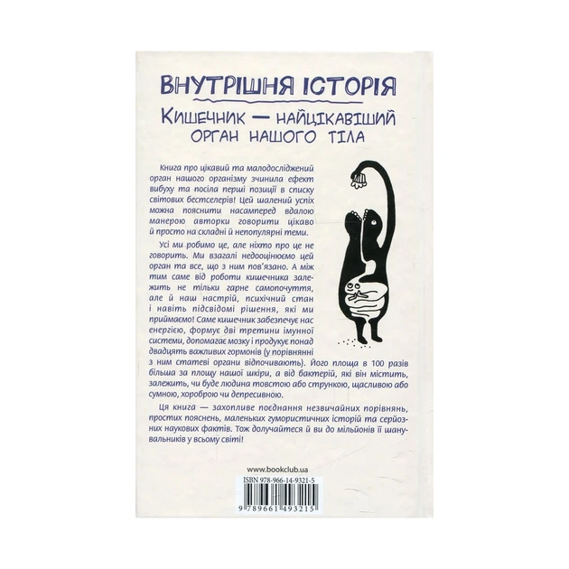 Книга Внутрішня історія. Кишечник - найцікавіший орган нашого тіла - Джулія Ендерс КСД (9786171296244) - picture 2