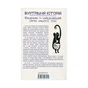 Книга Внутрішня історія. Кишечник - найцікавіший орган нашого тіла - Джулія Ендерс КСД (9786171296244) - уменьшенное изображение 2