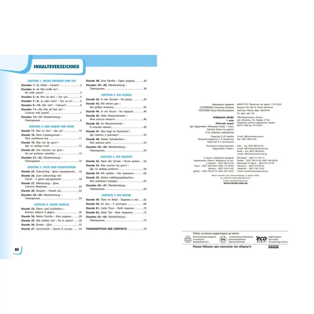 Робочий зошит Німецька мова. 1 клас. до підруч. "Німецька мова. 1 клас. Deutsch lernen ist super!" Ранок (9786170945365) - picture 4