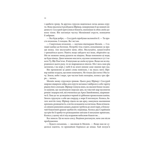 Книга Божевільний корабель. Торговці з живих кораблів. Книга 2 - Робін Гобб КСД (9786171512634) - зображення 5