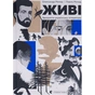 Книга Живі. Зрозуміти українську літературу - Олександр Михед, Павло Михед Видавництво Старого Лева (9789664483039) - уменьшенное изображение 1