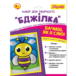 Набір для творчості 1 вересня Бджілка Аплікація фольгою (954559) зображення 1
