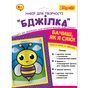 Набір для творчості 1 вересня Бджілка Аплікація фольгою (954559) - зменшене зображення 1