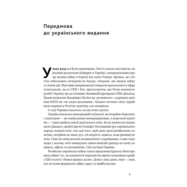 Книга Нові правила війни. Перемога в епоху тривалого хаосу - Шон Макфейт Наш Формат (9786178120986) - picture 9