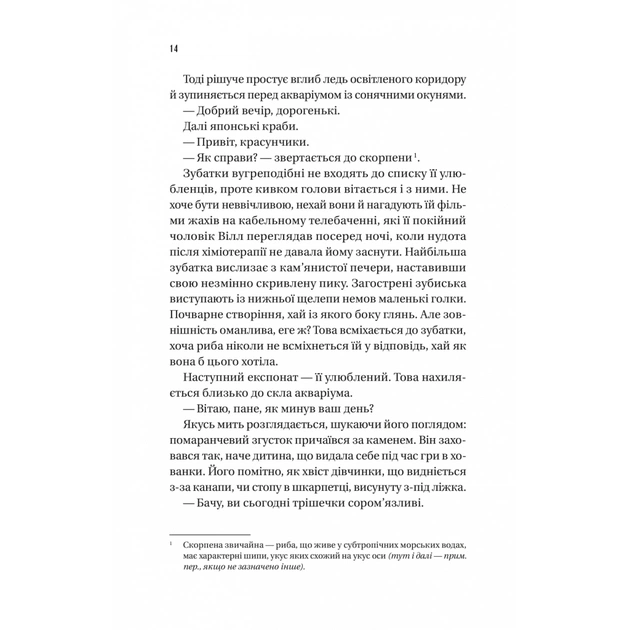 Книга Напрочуд кмітливі створіння - Шелбі Ван Пелт Vivat (9786171705234) - зображення 8