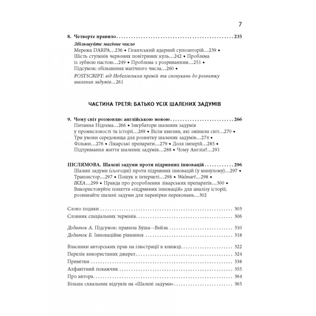 Книга Шалені задуми - Сафі Бакал Фабула (9786170961563) - picture 8