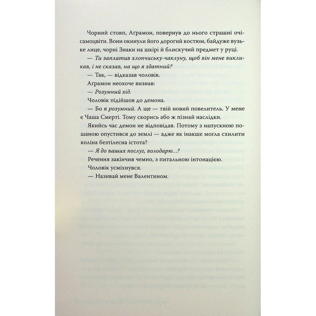 Книга Місто Попелу. Знаряддя Смерті. Книга 2 - Кассандра Клер Видавництво РМ (9786178426828) - зображення 12
