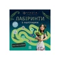 Книга Мавка. Лабіринти з наліпками. Магічні шляхи Ранок (9786170989949) - зменшене зображення 1