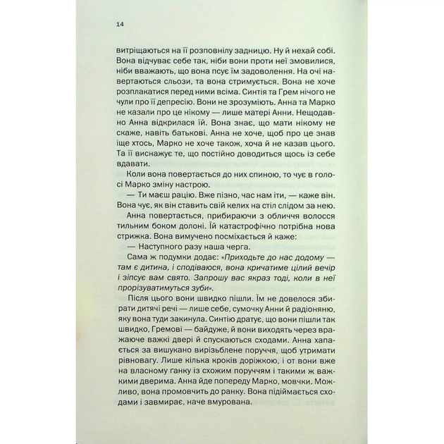 Книга Подружжя по сусідству - Шарі Лапена КСД (9786171512863) - зображення 9