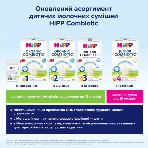 Дитяча суміш HiPP Organic Combiotic 1 500 г (1031097) - picture 8