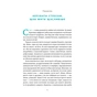 Книга "Мене ніхто не розуміє" Як впоратися зі стресом у школі, сім'ї і стосунках - Джеффрі Бернстейн Наш Формат (9786177866908) - preview 7