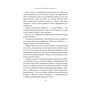 Книга Як українці зруйнували імперію зла - Олександр Зінченко Vivat (9786171702004) - зменшене зображення 11