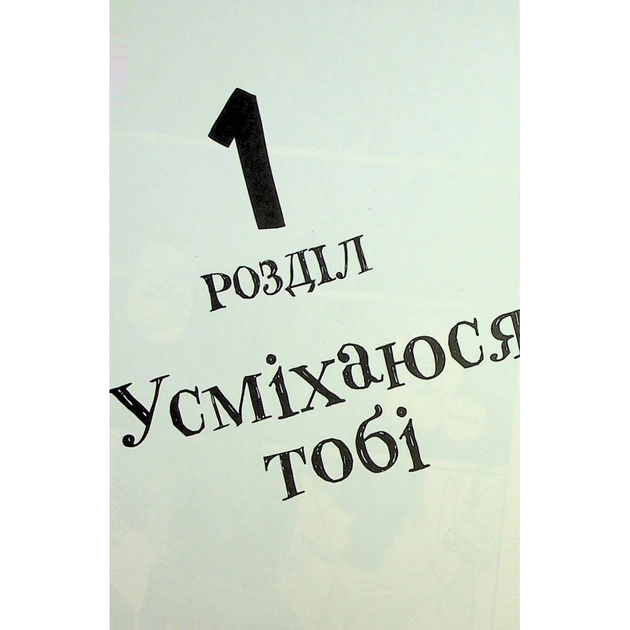 Манґа Усміхнені. Том 1 - Хатторі Мітей Varvar Publishing (9786170996268) - picture 6