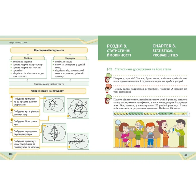 Підручник Математика. Інтегрований курс. Для 7 класу ЗЗСО (у 2-х ч.). Частина 2 Ранок (9786170989291) - зображення 8