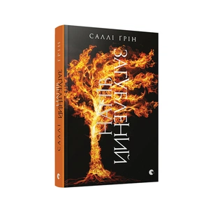 Книга Напівзагублений - Саллі Ґрін Видавництво Старого Лева (9786176792765) зображення 1