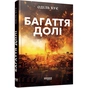 Книга Багаття долі - Оділь Бує Фабула (9786175223338) - зменшене зображення 1