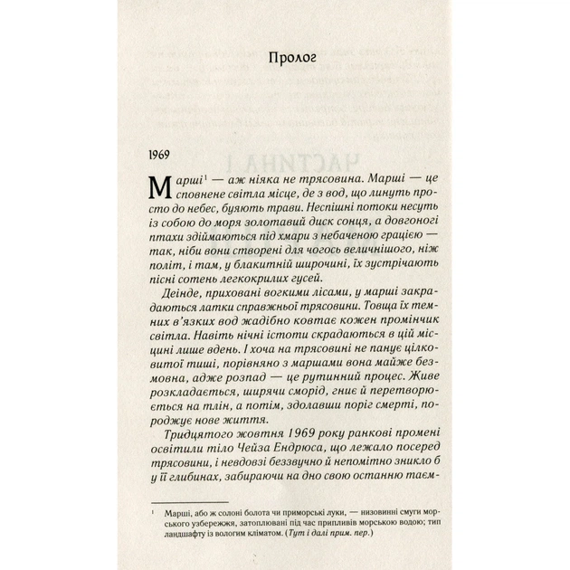 Книга Там, де співають раки - Делія Овенс Vivat (9789669824035) - зображення 4