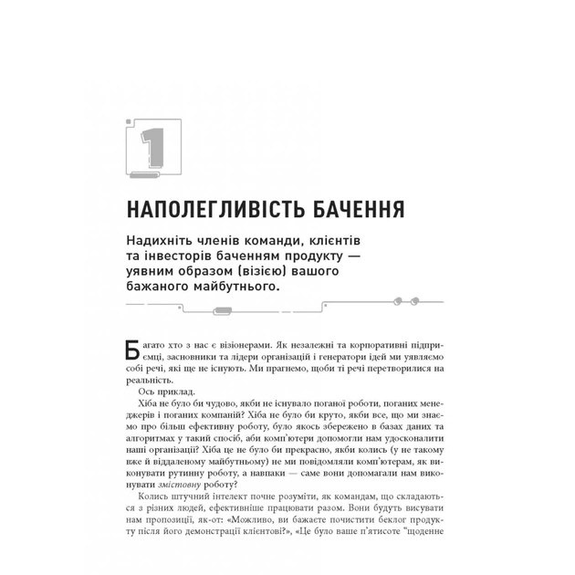 Книга Стартап, скейлап, скрюап - Юрген Аппело Фабула (9786170968821) - picture 10