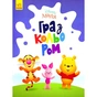 Книга Disney Маля. Гра з кольором. Вінні Пух Ранок (9789667503994) - зменшене зображення 1