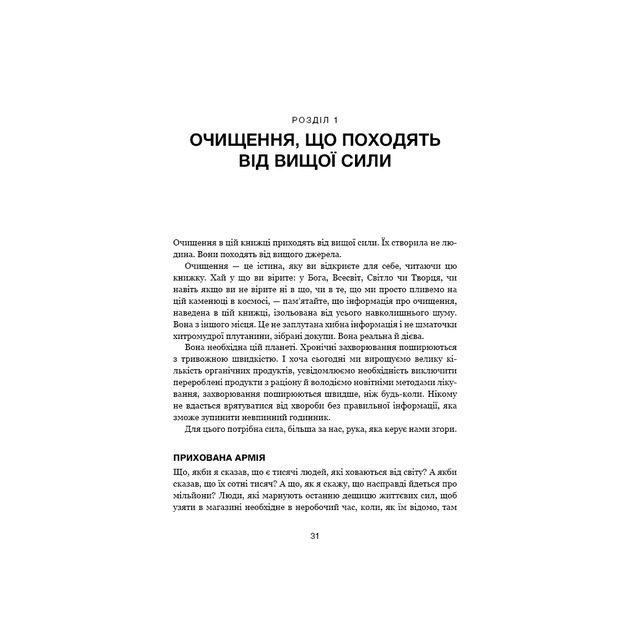 Книга Секрети очищення - Ентоні Вільям BookChef (9786175482346) - picture 10