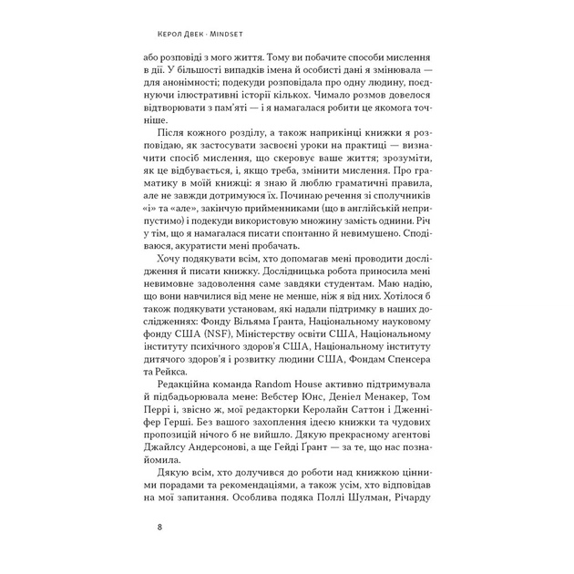 Книга Mindset. Змініть спосіб мислення і розкрийте свій потенціал - Керол Двек Наш Формат (9786178437114) - зображення 7