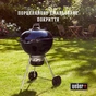 Гриль-барбекю Weber Master-Touch GBS E-5750 57 см Black (14701004) - зменшене зображення 4
