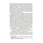 Книга Рум'яна - Річард Кіршенбаум Vivat (9789669826541) - зменшене зображення 4