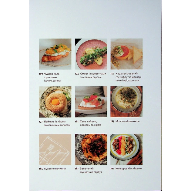Книга Вечеря зі сніданком. Рецепти для ідеального побачення - Володимир Тестарді Видавництво Старого Лева (9789664484227) - picture 7