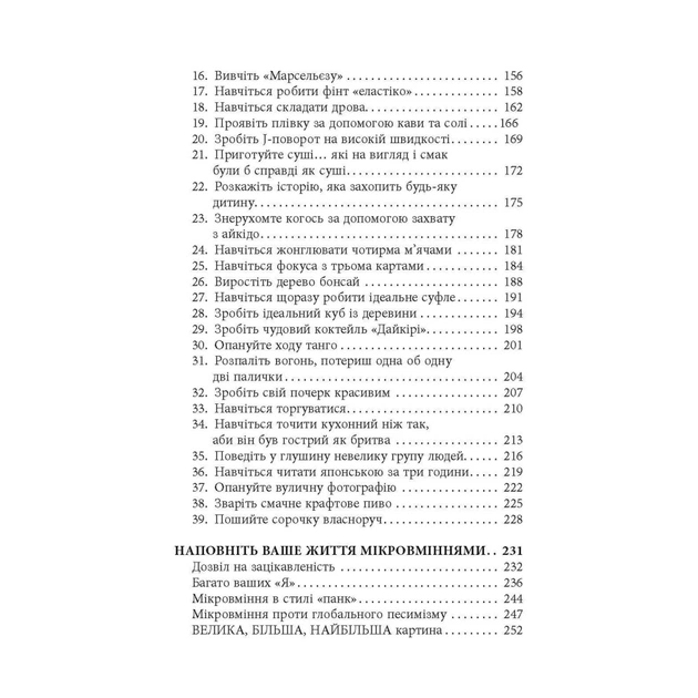 Книга Мікромайстерність - Роберт Твіґґер Фабула (9786175220443) - picture 3