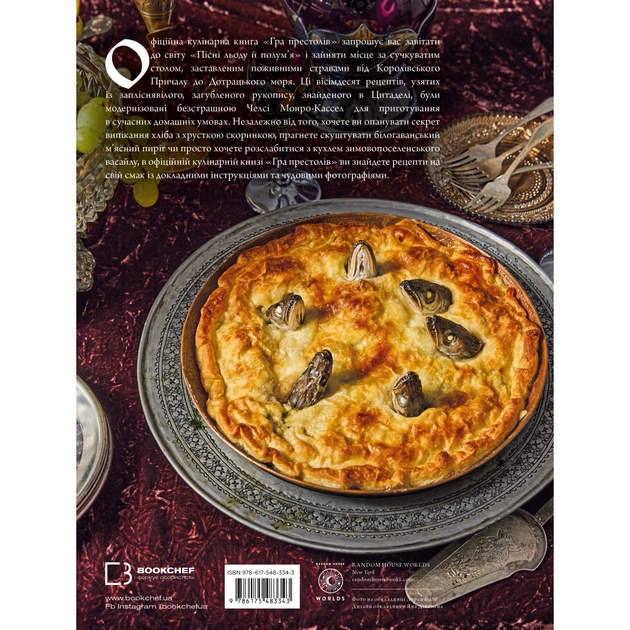 Книга Гра престолів. Офіційна кулінарна книга. Рецепти від Королівського Причалу до Дотрацького моря BookChef (9786175483343) - picture 3