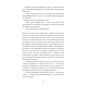 Книга Діва - Дейзі Гудвін Ще одну сторінку (9786175225431) - уменьшенное изображение 12