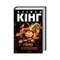 Книга Серця в Атлантиді - Стівен Кінг КСД (9786171520165) - зменшене зображення 2