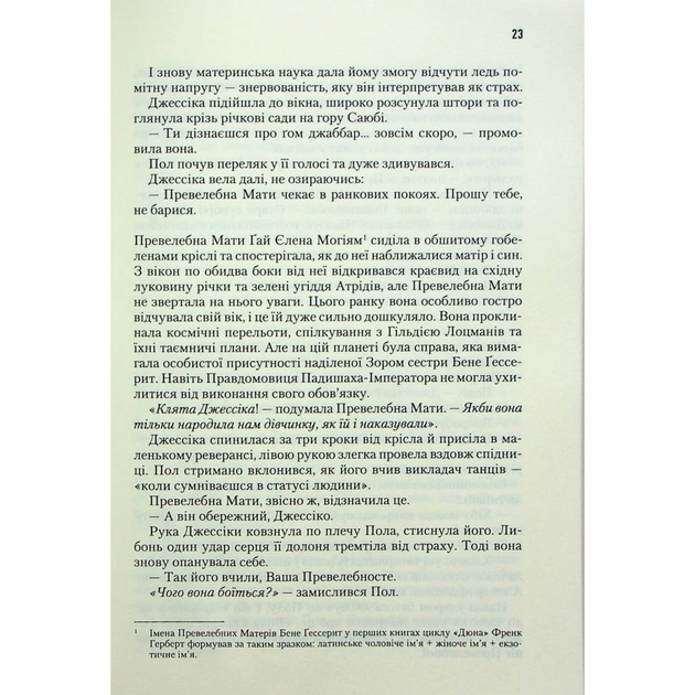 Книга Дюна - Френк Герберт КСД (9786171286085) - зображення 10