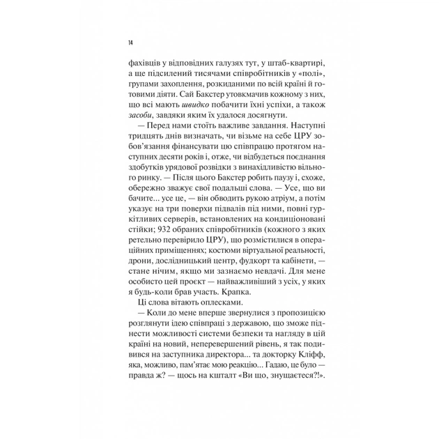 Книга Занулення - Ентоні Мак-Картен Vivat (9786171705777) - зображення 10