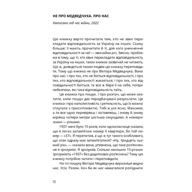 Книга 1937 - Максим Савчук Yakaboo Publishing (9786177933495) - picture 10