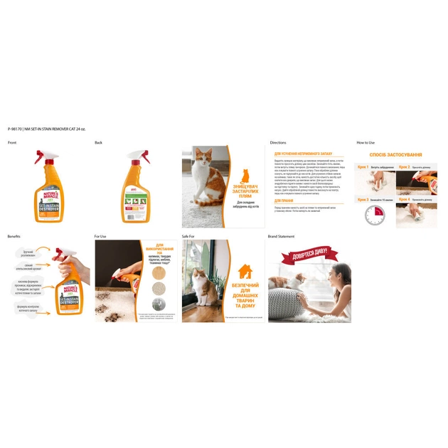 Спрей для тварин 8in1 Nature's Miracle для усунення плям і запахів від котів 709 мл (18065981707) - picture 6