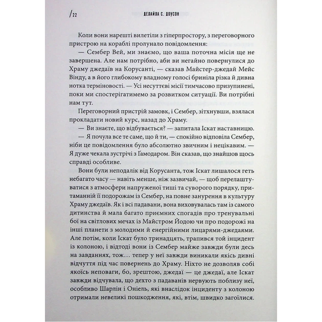 Книга Інквізитори. Сходження червоного клинка - Делайла С. Доусон Varvar Publishing (9786170996152) - picture 12