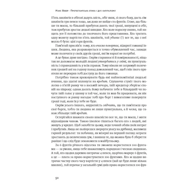 Книга Протестантська етика і дух капіталізму - Макс Вебер Наш Формат (9786177552283) - picture 9