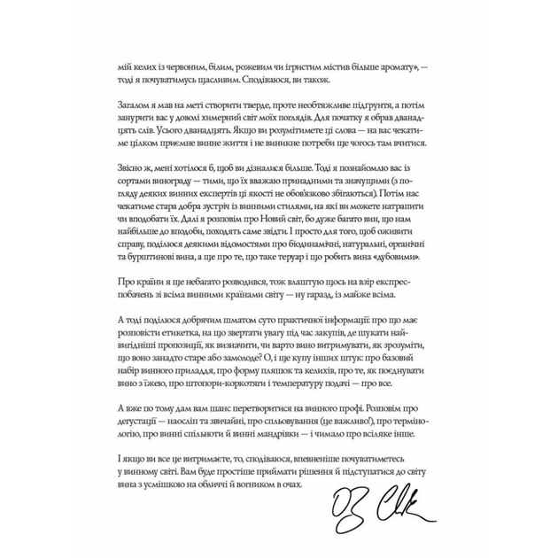 Книга Келих вина - Оз Кларк Жорж (9786178287092) - picture 5