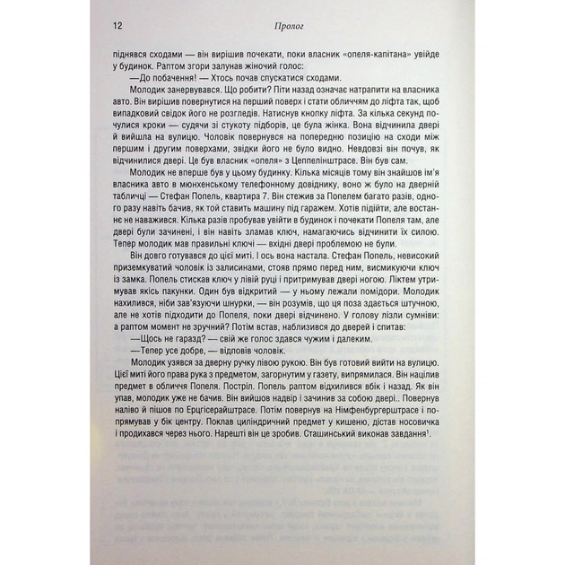 Книга Убивство у Мюнхені. По червоному сліду - Сергій Плохій КСД (9786171515499) - picture 10