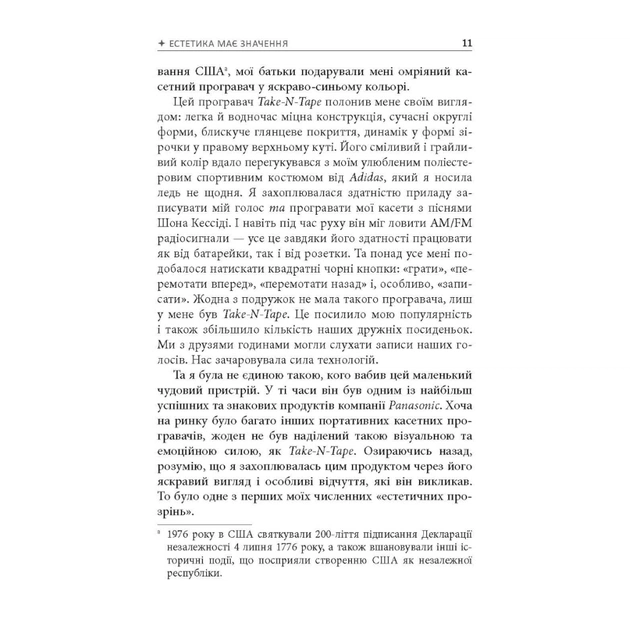 Книга Естетичний інтелект - Полін Браун Фабула (9786175220818) - зображення 11