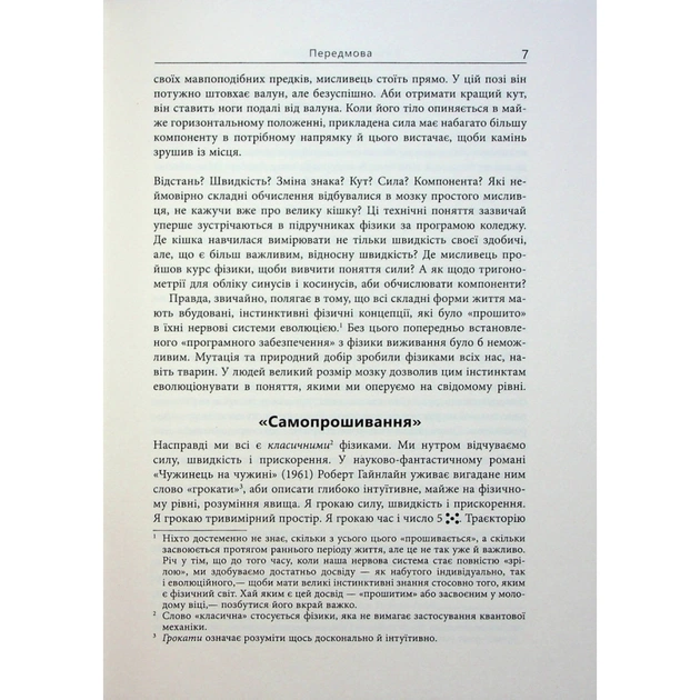 Книга Війна чорної діри - Леонард Сасскінд Фабула (9786170983312) - picture 6