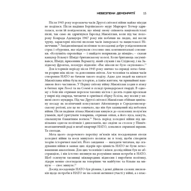 Книга Міцний альянс. Історія НАТО й глобального післявоєнного порядку - Тімоті Ендрюс Сейл Фабула (9786175220757) - picture 11