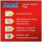 Таблетки для посудомийних машин Somat Excellence 56 шт. (9000101576160) - зменшене зображення 3