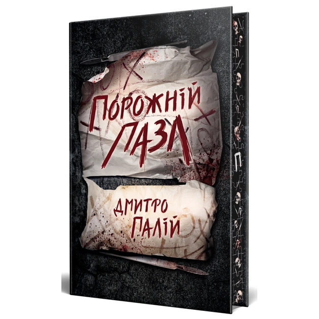 Книга Порожній пазл - Дмитро Палій Видавництво РМ (9786178426767) - изображение 1