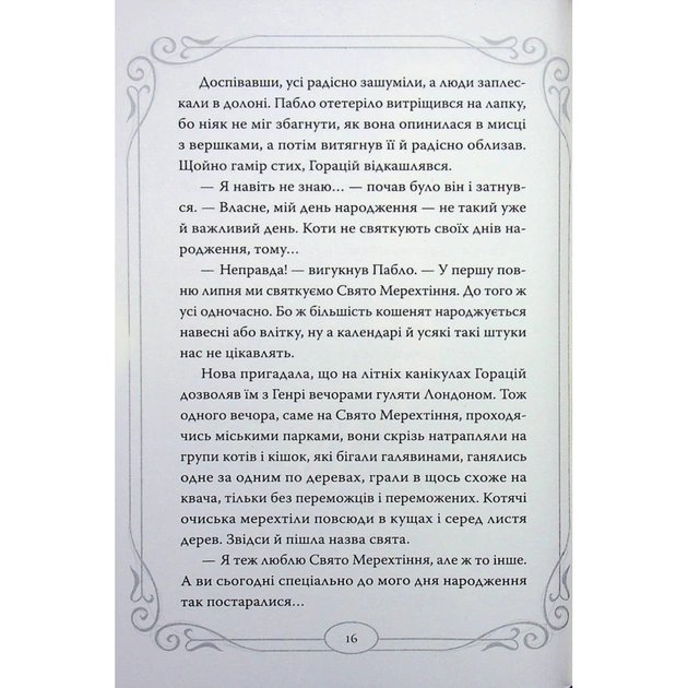 Книга Опівнічні Коти. Кіт-привид із Бейкерлу. Книга 4 - Барбара Лабан Видавництво РМ (9786178603427) - picture 9