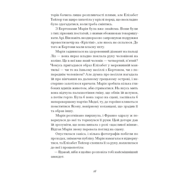 Книга Діва - Дейзі Гудвін Ще одну сторінку (9786175225431) - picture 11