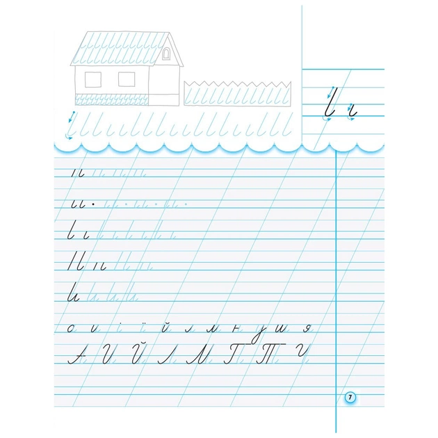 Прописи НУШ. З калькою. 1 клас до букваря Воскресенської, Цепової. Частина 1 - І.В. Цепова Ранок (9786170931016) - picture 8