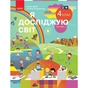 Підручник Я досліджую світ. Для 4 класу ЗЗСО у 2-х частинах. Частина 2 - Н.М. Бібік, Г.П. Бондарчук Ранок (9786170969101) - зменшене зображення 1
