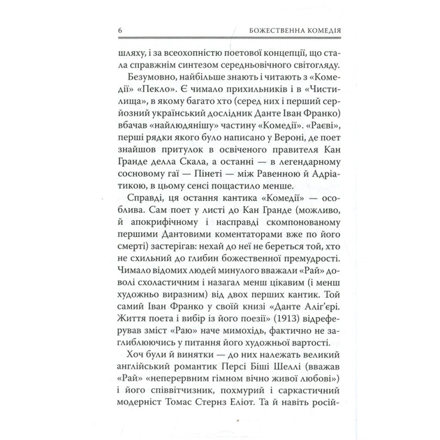 Книга Божественна комедія. Рай - Данте Аліг'єрі Астролябія (9786176641728/9786176642701) - зображення 5